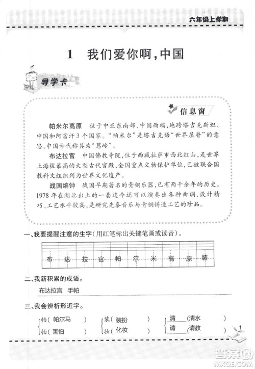 9787543647701新课堂同步学习与探究2018六年级语文上册答案 9787543647701新课堂同步学习与探究2018六年级语文上册答案