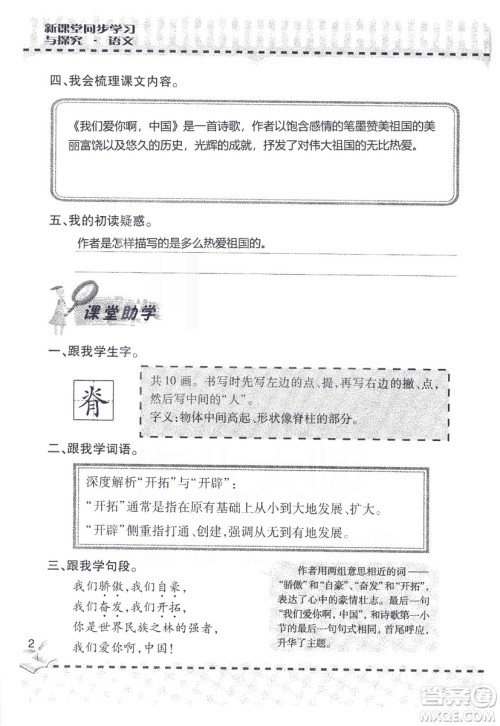 9787543647701新课堂同步学习与探究2018六年级语文上册答案 9787543647701新课堂同步学习与探究2018六年级语文上册答案