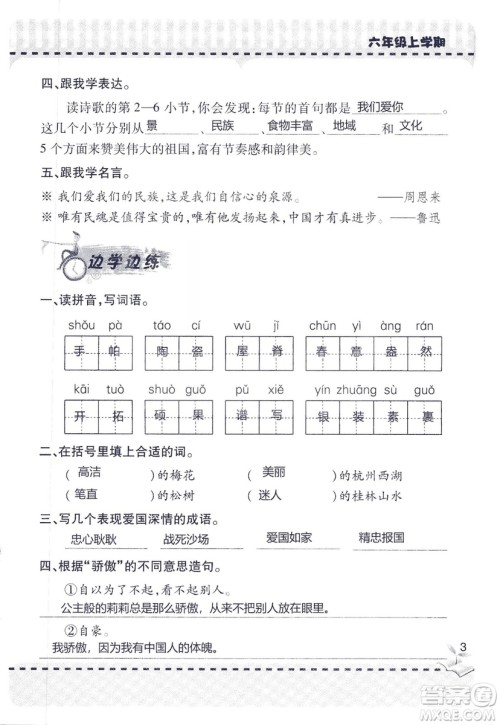 9787543647701新课堂同步学习与探究2018六年级语文上册答案 9787543647701新课堂同步学习与探究2018六年级语文上册答案