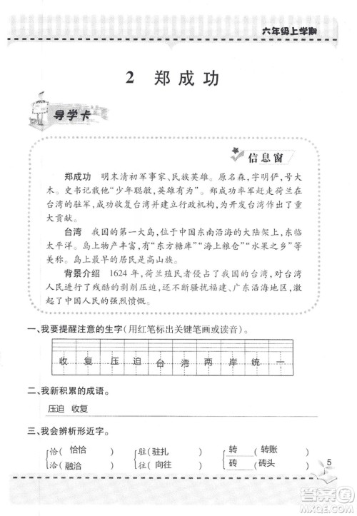 9787543647701新课堂同步学习与探究2018六年级语文上册答案 9787543647701新课堂同步学习与探究2018六年级语文上册答案