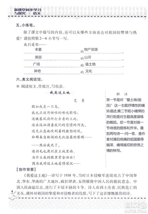 9787543647701新课堂同步学习与探究2018六年级语文上册答案 9787543647701新课堂同步学习与探究2018六年级语文上册答案