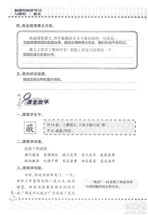 9787543647701新课堂同步学习与探究2018六年级语文上册答案 9787543647701新课堂同步学习与探究2018六年级语文上册答案