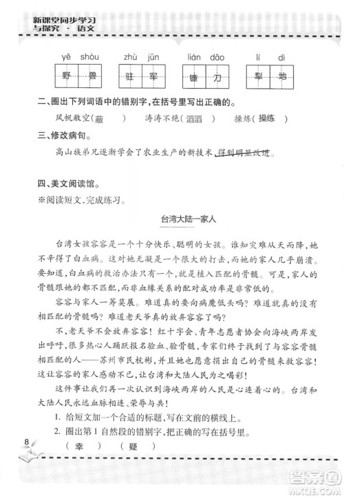 9787543647701新课堂同步学习与探究2018六年级语文上册答案 9787543647701新课堂同步学习与探究2018六年级语文上册答案
