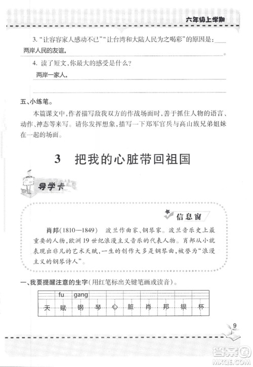 9787543647701新课堂同步学习与探究2018六年级语文上册答案 9787543647701新课堂同步学习与探究2018六年级语文上册答案