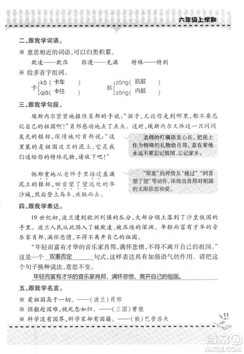9787543647701新课堂同步学习与探究2018六年级语文上册答案 9787543647701新课堂同步学习与探究2018六年级语文上册答案