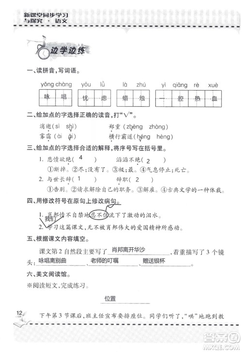 9787543647701新课堂同步学习与探究2018六年级语文上册答案 9787543647701新课堂同步学习与探究2018六年级语文上册答案