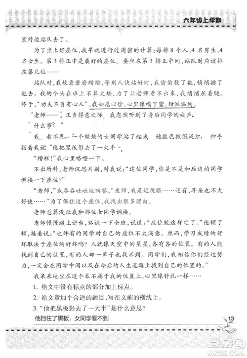 9787543647701新课堂同步学习与探究2018六年级语文上册答案 9787543647701新课堂同步学习与探究2018六年级语文上册答案