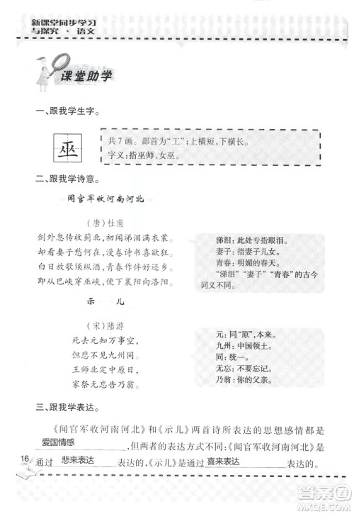 9787543647701新课堂同步学习与探究2018六年级语文上册答案 9787543647701新课堂同步学习与探究2018六年级语文上册答案