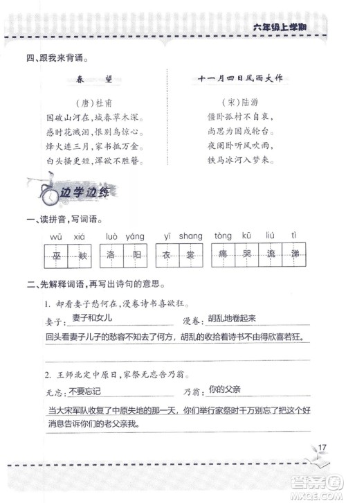 9787543647701新课堂同步学习与探究2018六年级语文上册答案 9787543647701新课堂同步学习与探究2018六年级语文上册答案
