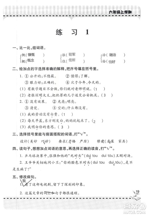 9787543647701新课堂同步学习与探究2018六年级语文上册答案 9787543647701新课堂同步学习与探究2018六年级语文上册答案