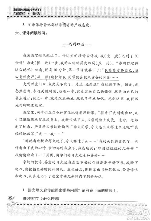 9787543647701新课堂同步学习与探究2018六年级语文上册答案 9787543647701新课堂同步学习与探究2018六年级语文上册答案