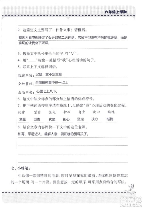 9787543647701新课堂同步学习与探究2018六年级语文上册答案 9787543647701新课堂同步学习与探究2018六年级语文上册答案