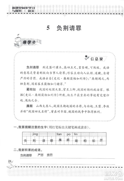 9787543647701新课堂同步学习与探究2018六年级语文上册答案 9787543647701新课堂同步学习与探究2018六年级语文上册答案