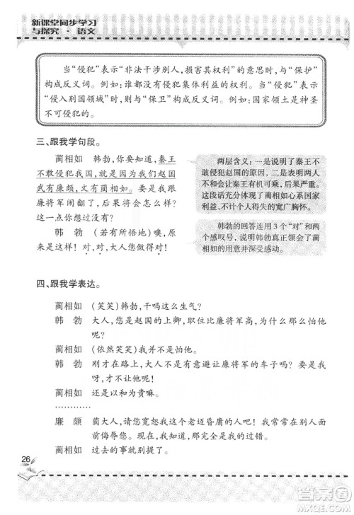 9787543647701新课堂同步学习与探究2018六年级语文上册答案 9787543647701新课堂同步学习与探究2018六年级语文上册答案