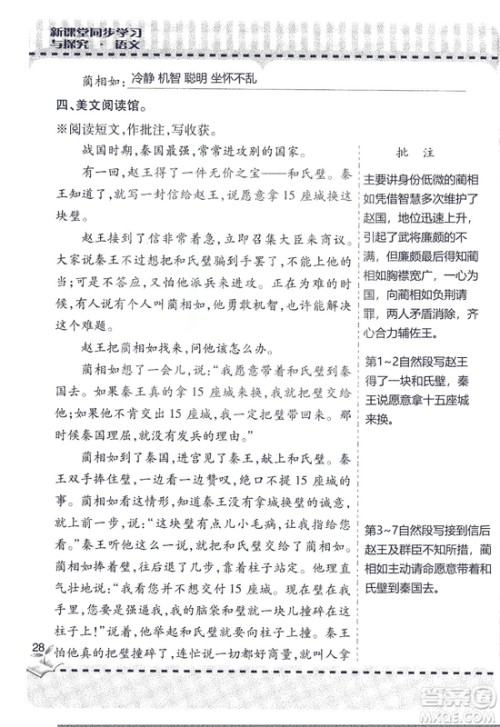 9787543647701新课堂同步学习与探究2018六年级语文上册答案 9787543647701新课堂同步学习与探究2018六年级语文上册答案