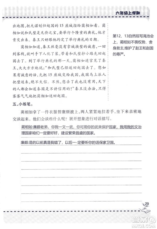 9787543647701新课堂同步学习与探究2018六年级语文上册答案 9787543647701新课堂同步学习与探究2018六年级语文上册答案