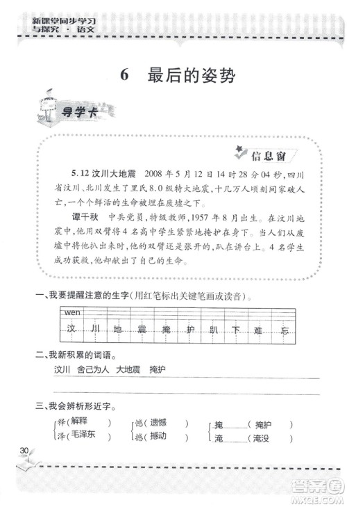 9787543647701新课堂同步学习与探究2018六年级语文上册答案 9787543647701新课堂同步学习与探究2018六年级语文上册答案