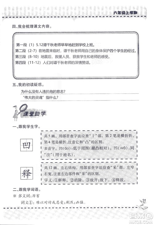 9787543647701新课堂同步学习与探究2018六年级语文上册答案 9787543647701新课堂同步学习与探究2018六年级语文上册答案
