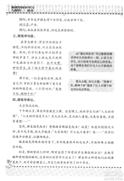 9787543647701新课堂同步学习与探究2018六年级语文上册答案 9787543647701新课堂同步学习与探究2018六年级语文上册答案