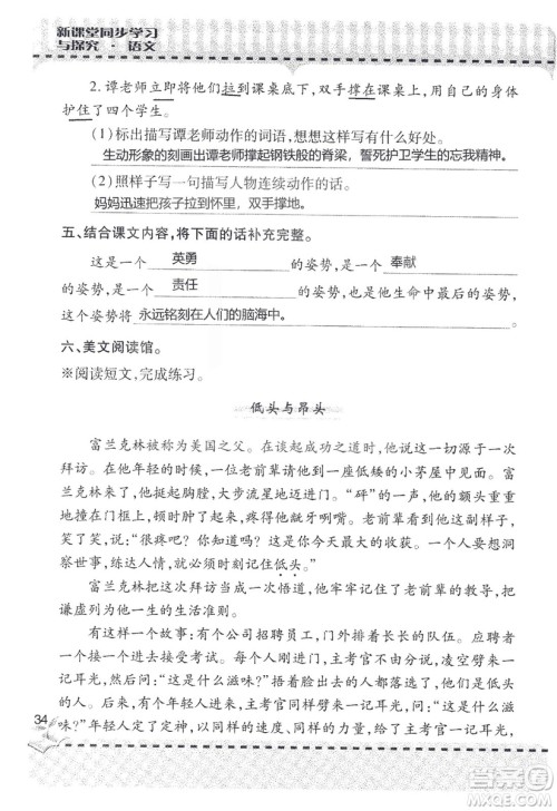 9787543647701新课堂同步学习与探究2018六年级语文上册答案 9787543647701新课堂同步学习与探究2018六年级语文上册答案