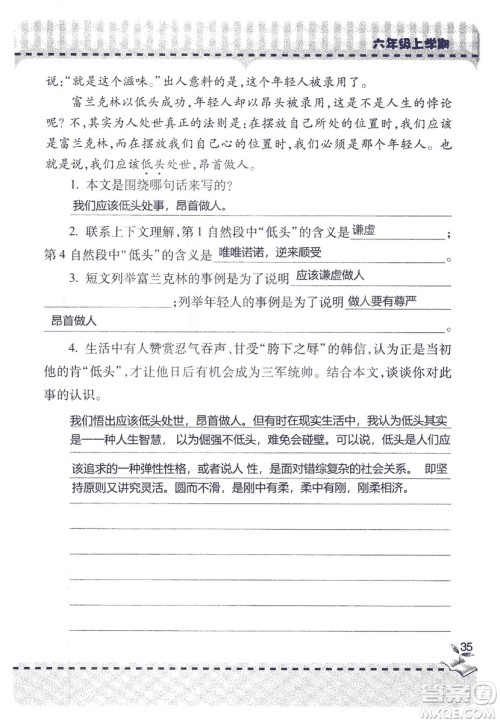 9787543647701新课堂同步学习与探究2018六年级语文上册答案 9787543647701新课堂同步学习与探究2018六年级语文上册答案
