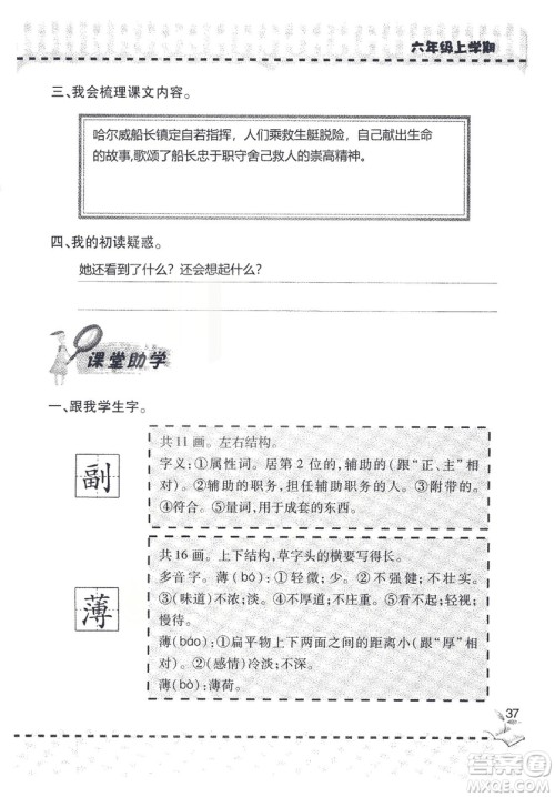 9787543647701新课堂同步学习与探究2018六年级语文上册答案 9787543647701新课堂同步学习与探究2018六年级语文上册答案