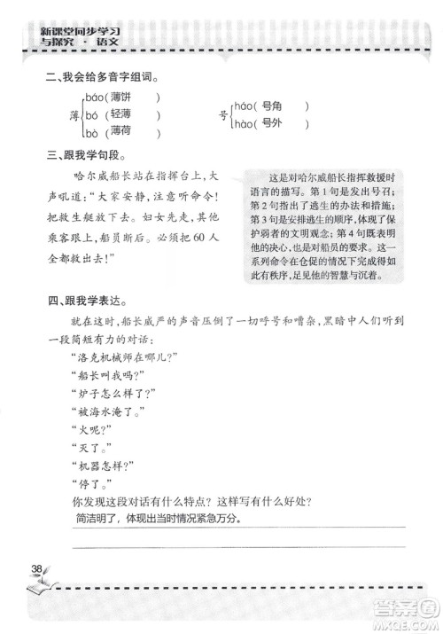 9787543647701新课堂同步学习与探究2018六年级语文上册答案 9787543647701新课堂同步学习与探究2018六年级语文上册答案