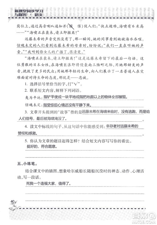 9787543647701新课堂同步学习与探究2018六年级语文上册答案 9787543647701新课堂同步学习与探究2018六年级语文上册答案