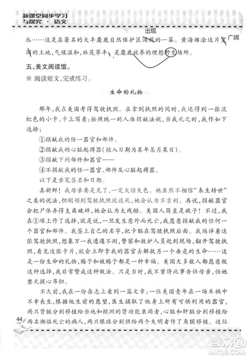 9787543647701新课堂同步学习与探究2018六年级语文上册答案 9787543647701新课堂同步学习与探究2018六年级语文上册答案