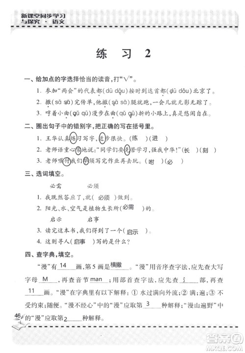 9787543647701新课堂同步学习与探究2018六年级语文上册答案 9787543647701新课堂同步学习与探究2018六年级语文上册答案