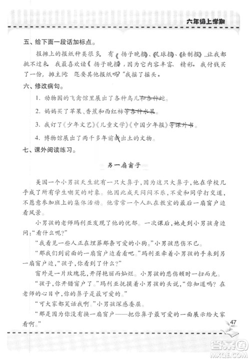 9787543647701新课堂同步学习与探究2018六年级语文上册答案 9787543647701新课堂同步学习与探究2018六年级语文上册答案