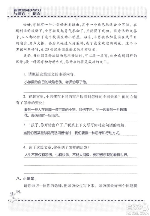 9787543647701新课堂同步学习与探究2018六年级语文上册答案 9787543647701新课堂同步学习与探究2018六年级语文上册答案