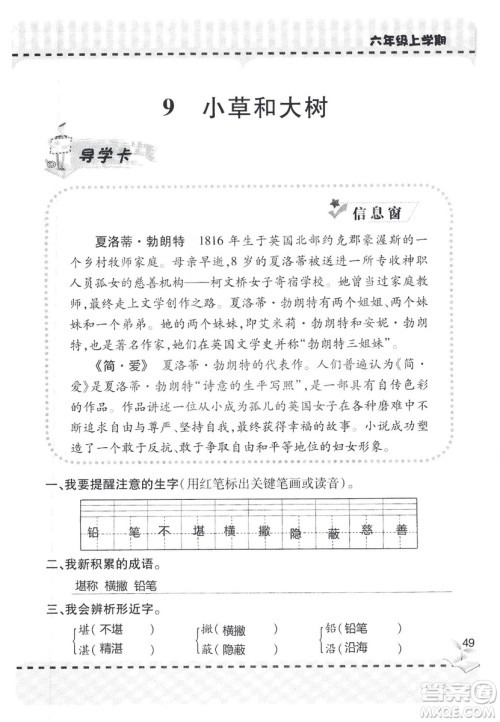 9787543647701新课堂同步学习与探究2018六年级语文上册答案 9787543647701新课堂同步学习与探究2018六年级语文上册答案