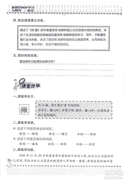 9787543647701新课堂同步学习与探究2018六年级语文上册答案 9787543647701新课堂同步学习与探究2018六年级语文上册答案