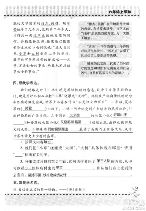 9787543647701新课堂同步学习与探究2018六年级语文上册答案 9787543647701新课堂同步学习与探究2018六年级语文上册答案