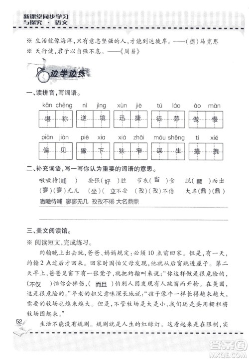 9787543647701新课堂同步学习与探究2018六年级语文上册答案 9787543647701新课堂同步学习与探究2018六年级语文上册答案