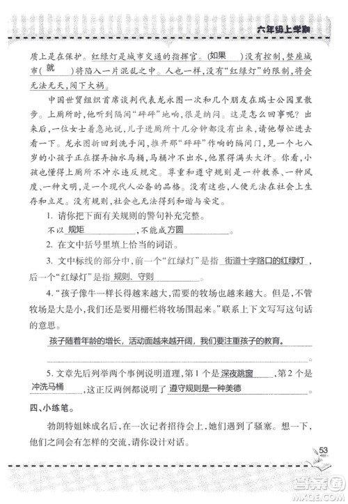 9787543647701新课堂同步学习与探究2018六年级语文上册答案 9787543647701新课堂同步学习与探究2018六年级语文上册答案
