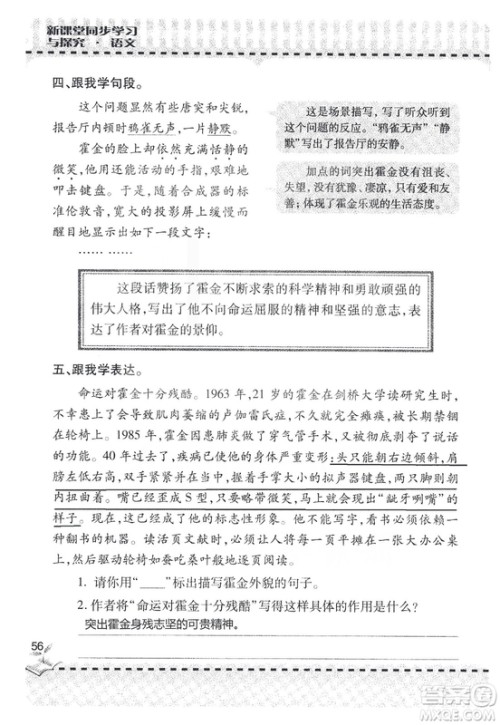 9787543647701新课堂同步学习与探究2018六年级语文上册答案 9787543647701新课堂同步学习与探究2018六年级语文上册答案