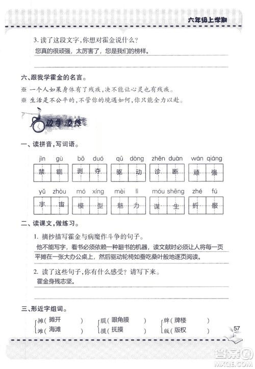 9787543647701新课堂同步学习与探究2018六年级语文上册答案 9787543647701新课堂同步学习与探究2018六年级语文上册答案