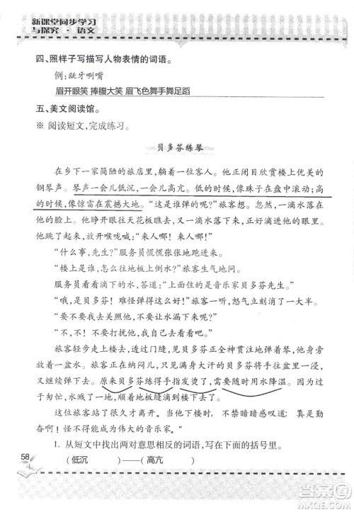 9787543647701新课堂同步学习与探究2018六年级语文上册答案 9787543647701新课堂同步学习与探究2018六年级语文上册答案