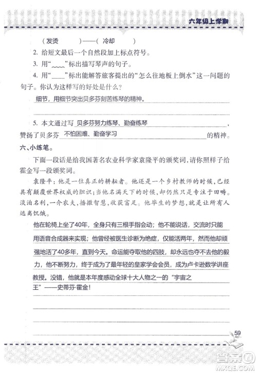 9787543647701新课堂同步学习与探究2018六年级语文上册答案 9787543647701新课堂同步学习与探究2018六年级语文上册答案