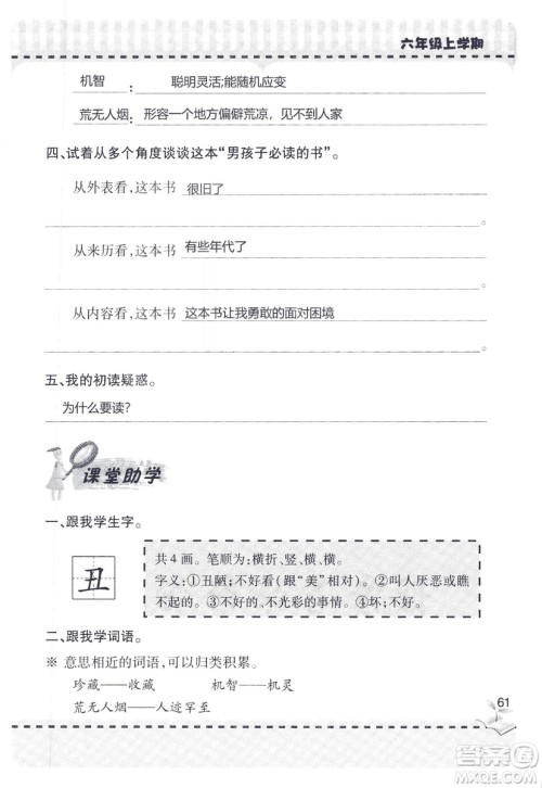 9787543647701新课堂同步学习与探究2018六年级语文上册答案 9787543647701新课堂同步学习与探究2018六年级语文上册答案
