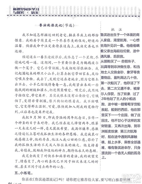 9787543647701新课堂同步学习与探究2018六年级语文上册答案 9787543647701新课堂同步学习与探究2018六年级语文上册答案