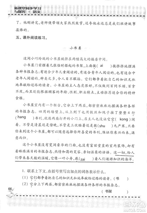 9787543647701新课堂同步学习与探究2018六年级语文上册答案 9787543647701新课堂同步学习与探究2018六年级语文上册答案