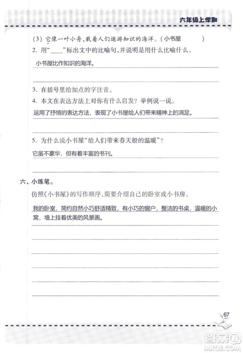9787543647701新课堂同步学习与探究2018六年级语文上册答案 9787543647701新课堂同步学习与探究2018六年级语文上册答案