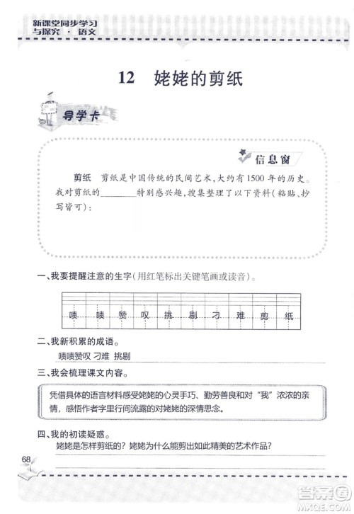 9787543647701新课堂同步学习与探究2018六年级语文上册答案 9787543647701新课堂同步学习与探究2018六年级语文上册答案
