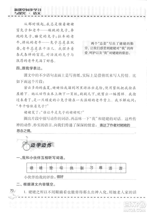 9787543647701新课堂同步学习与探究2018六年级语文上册答案 9787543647701新课堂同步学习与探究2018六年级语文上册答案