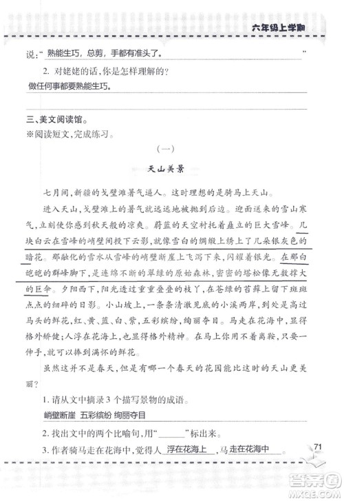 9787543647701新课堂同步学习与探究2018六年级语文上册答案 9787543647701新课堂同步学习与探究2018六年级语文上册答案
