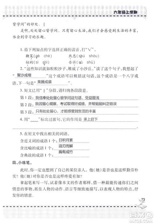 9787543647701新课堂同步学习与探究2018六年级语文上册答案 9787543647701新课堂同步学习与探究2018六年级语文上册答案