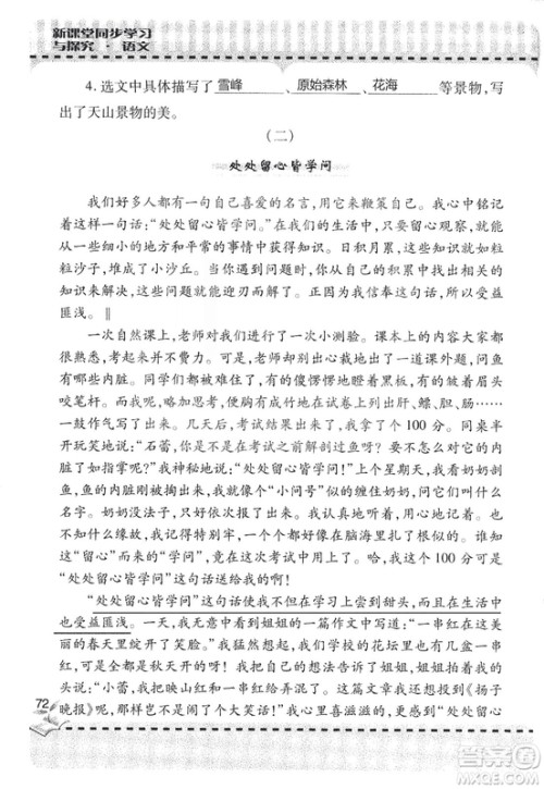 9787543647701新课堂同步学习与探究2018六年级语文上册答案 9787543647701新课堂同步学习与探究2018六年级语文上册答案